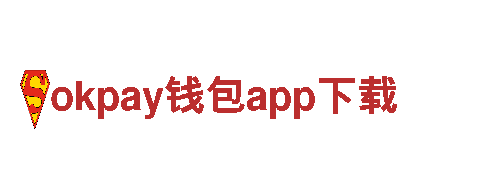 探寻魅力okpay钱包app下载，畅游观光之旅